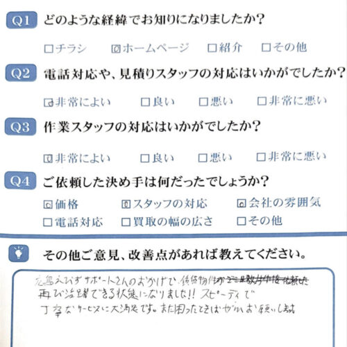 東広島市T様のお客様アンケート