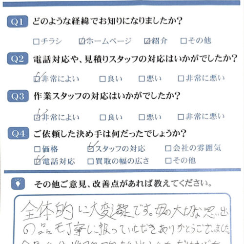 福山市k様のお客様アンケート